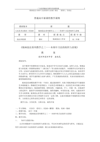《木刻中刀法的组织与表现》教案