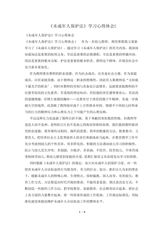 《未成年人保护法》学习心得体会
