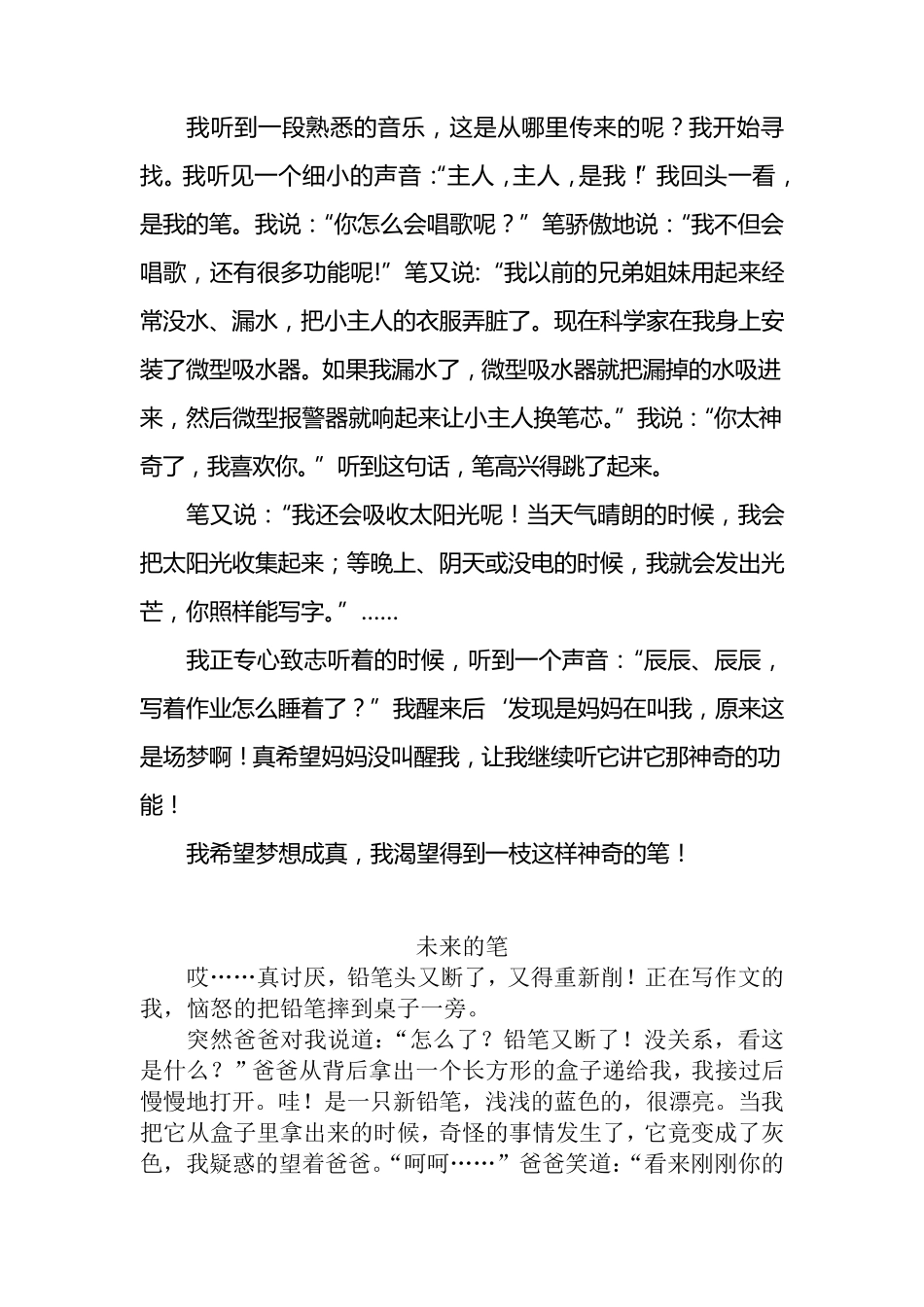 《未来的...》四年级作文范文_第2页