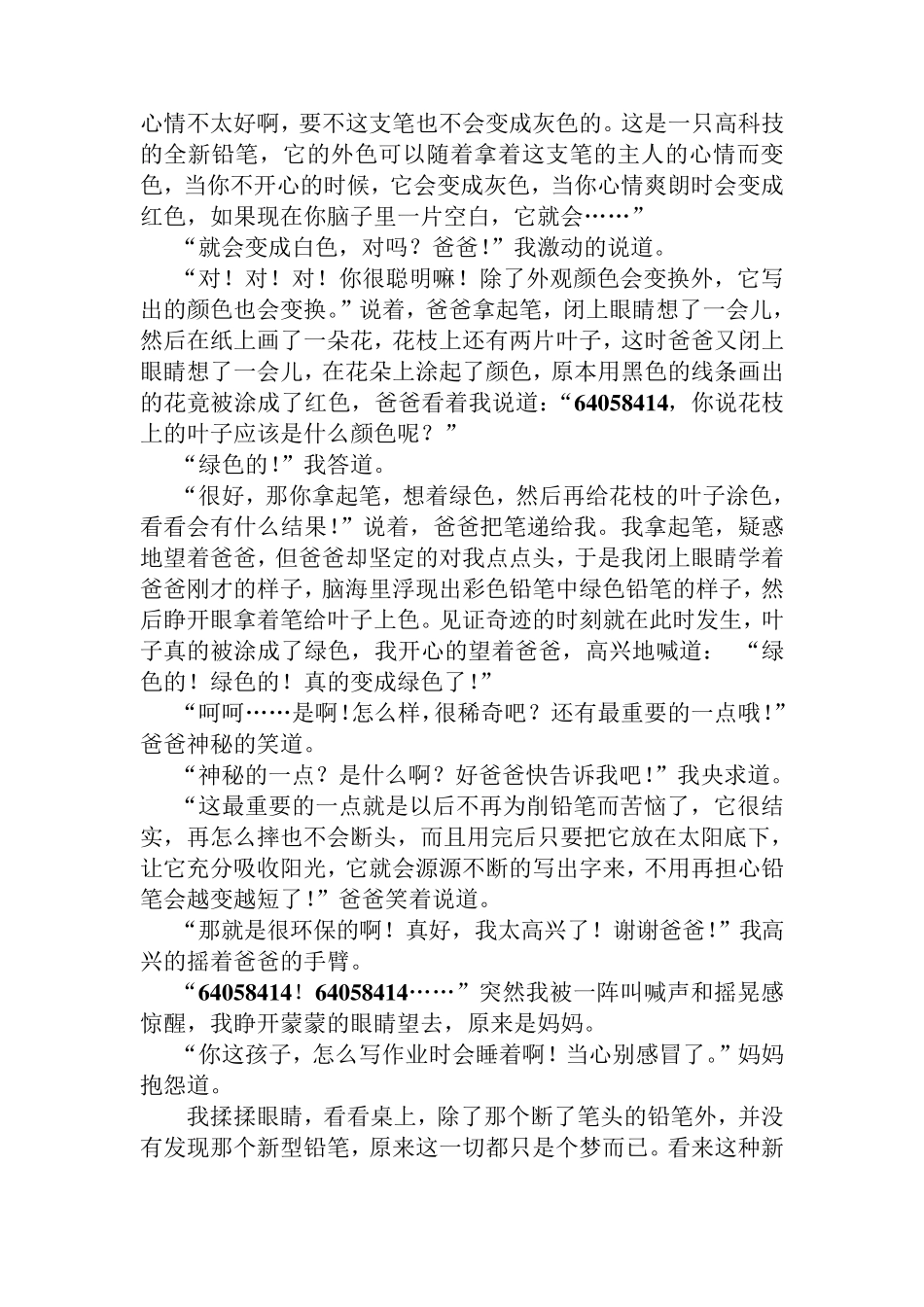 《未来的...》四年级作文范文_第3页