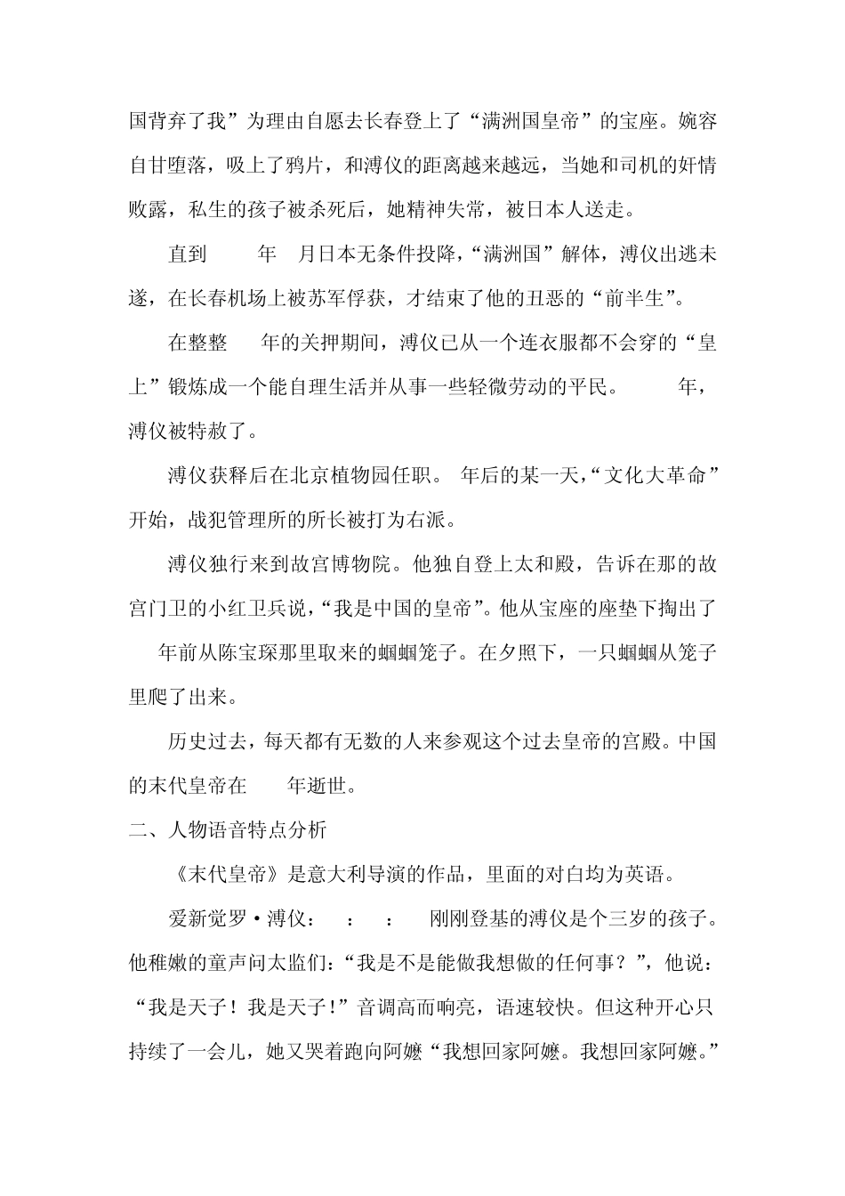 《末代皇帝》影片声音运用分析_第2页