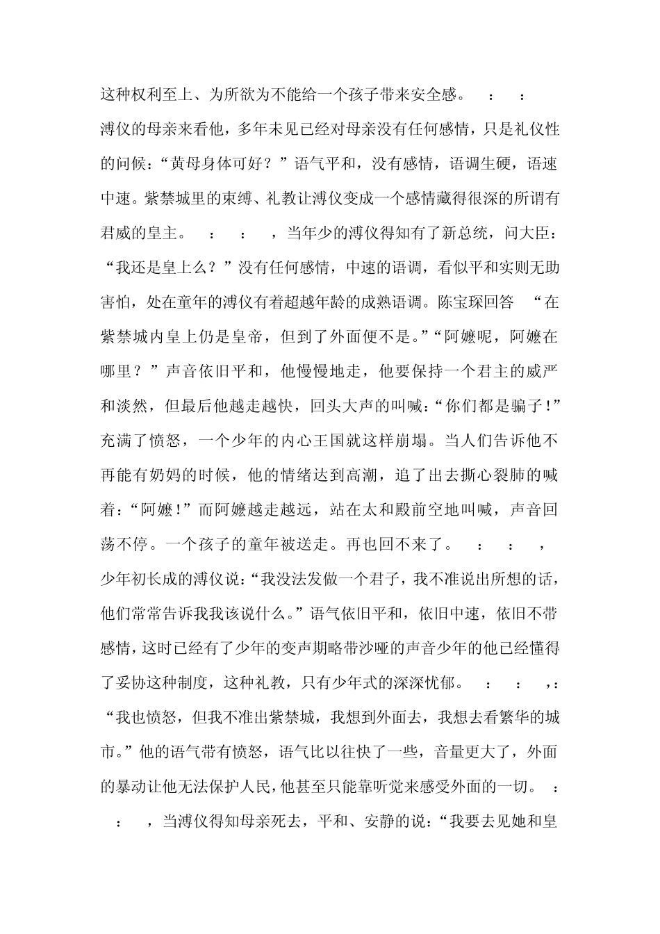 《末代皇帝》影片声音运用分析_第3页