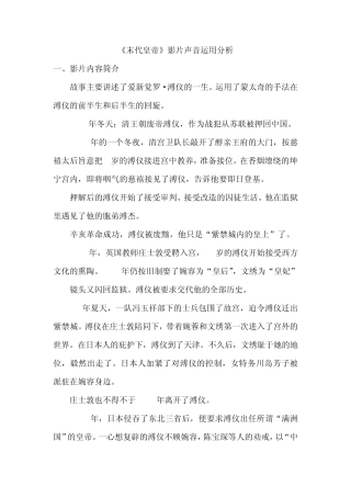 《末代皇帝》影片声音运用分析