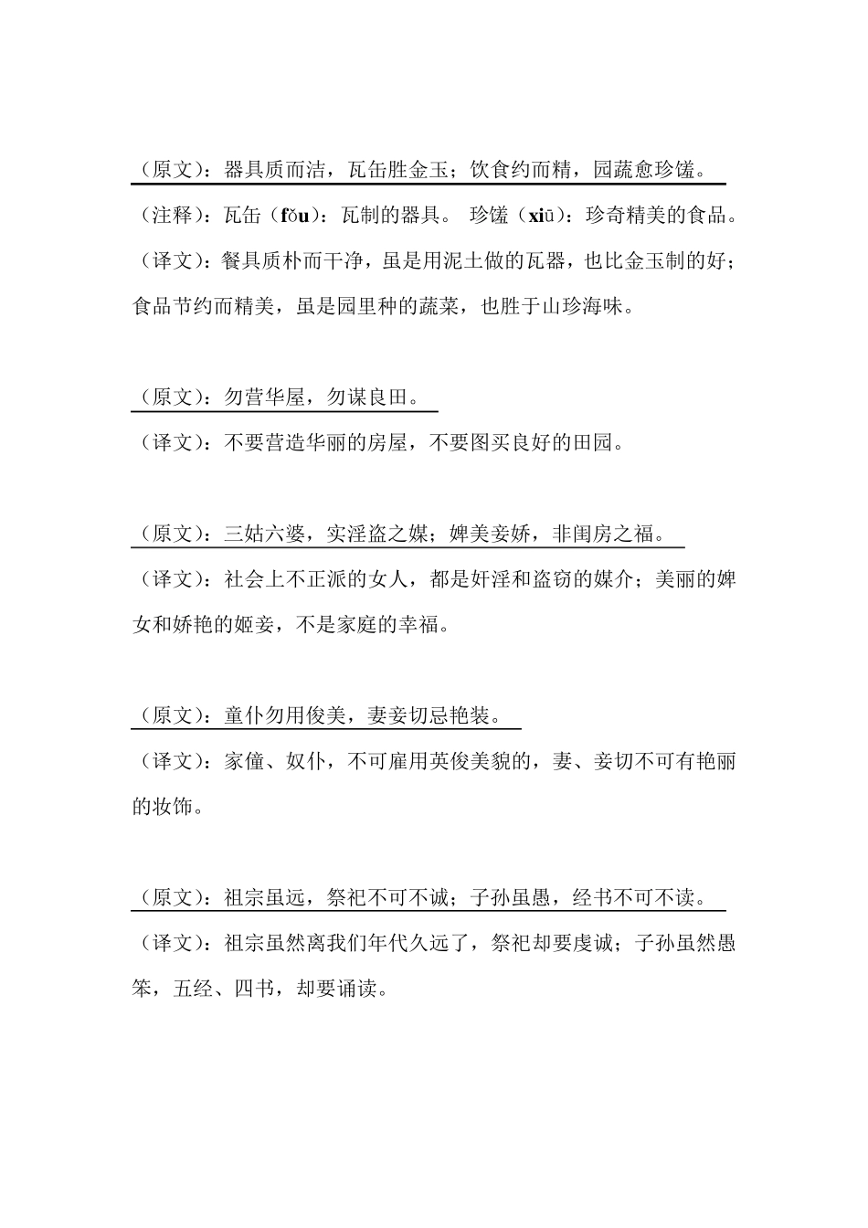 《朱子家训》全文及译文_第2页