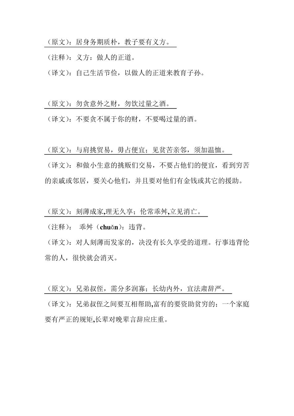 《朱子家训》全文及译文_第3页