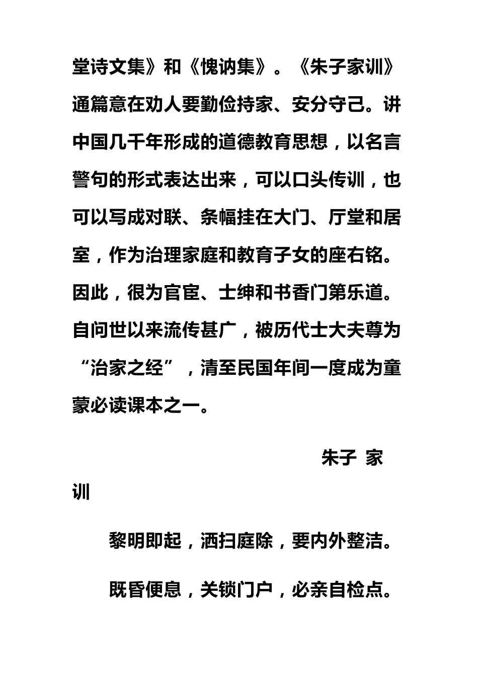 《朱子家训》全文翻译_第2页