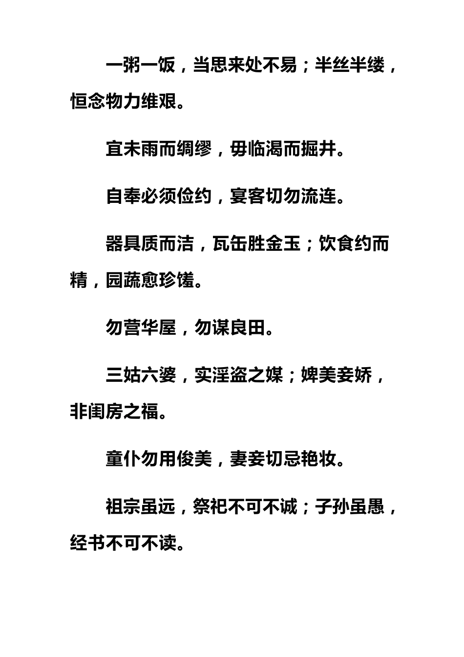 《朱子家训》全文翻译_第3页