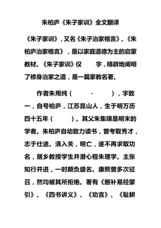 《朱子家训》全文翻译
