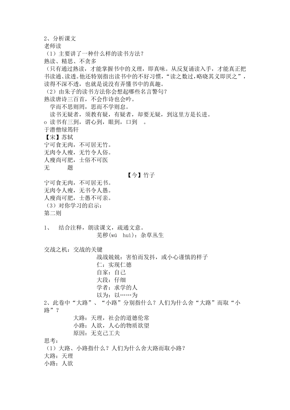 《朱子语类》三则教案_第2页