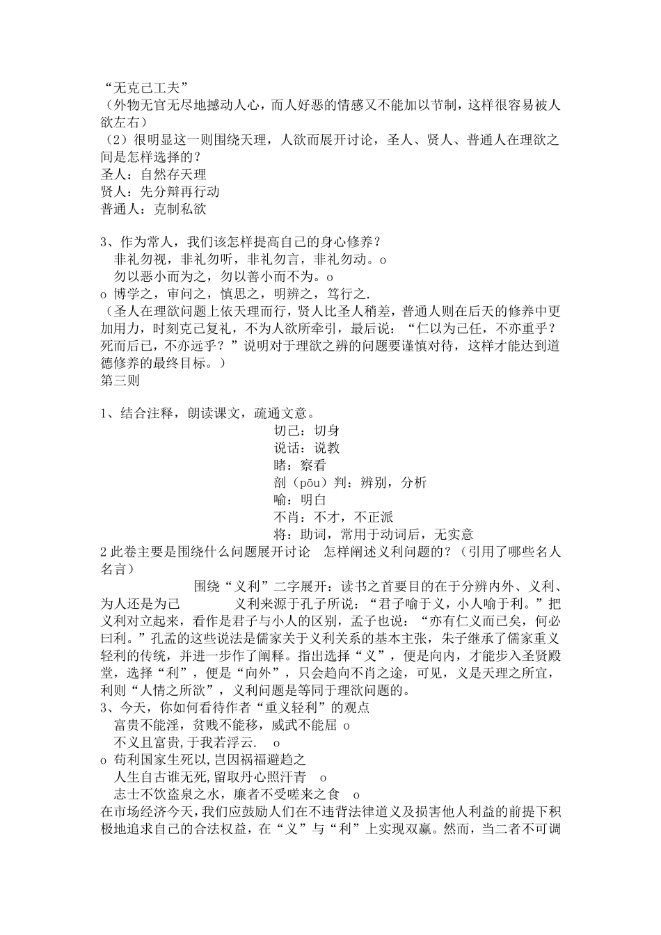 《朱子语类》三则教案_第3页