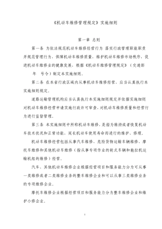 《机动车维修管理规定》实施细则