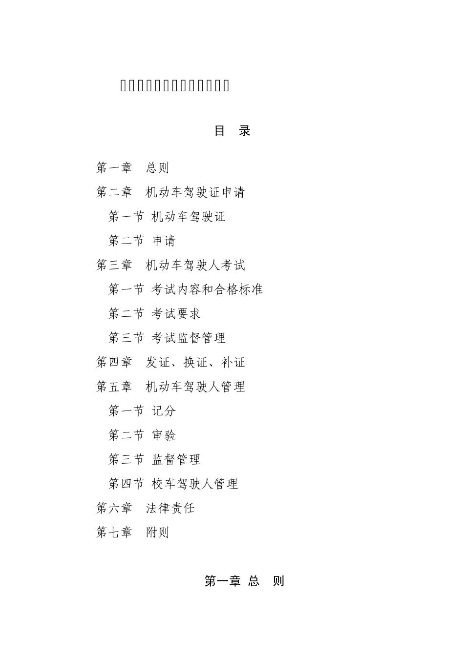 《机动车驾驶证申领和使用规定》全文_2012年10月8日颁布_第2页