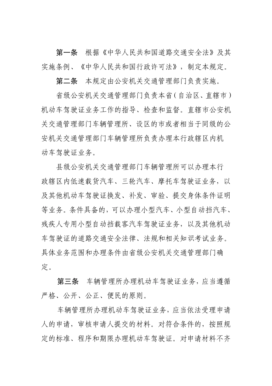 《机动车驾驶证申领和使用规定》全文_2012年10月8日颁布_第3页
