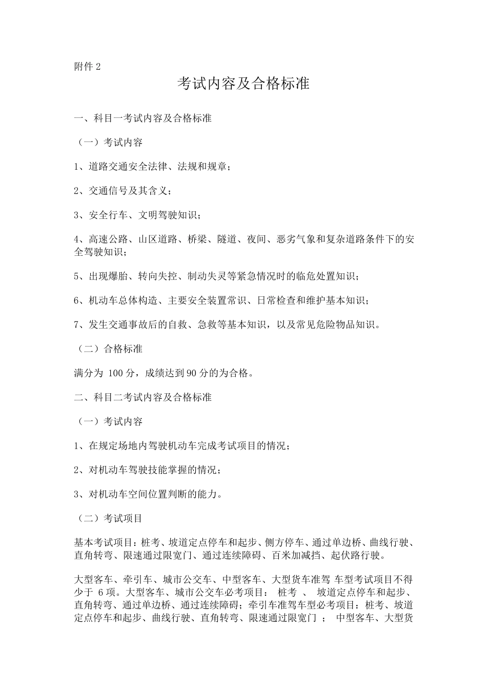 《机动车驾驶证申领和使用规定》附件_第3页