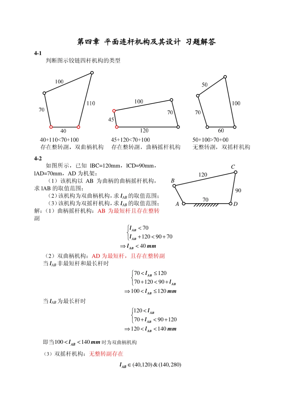 《机原》第四章习题答案参考_第1页