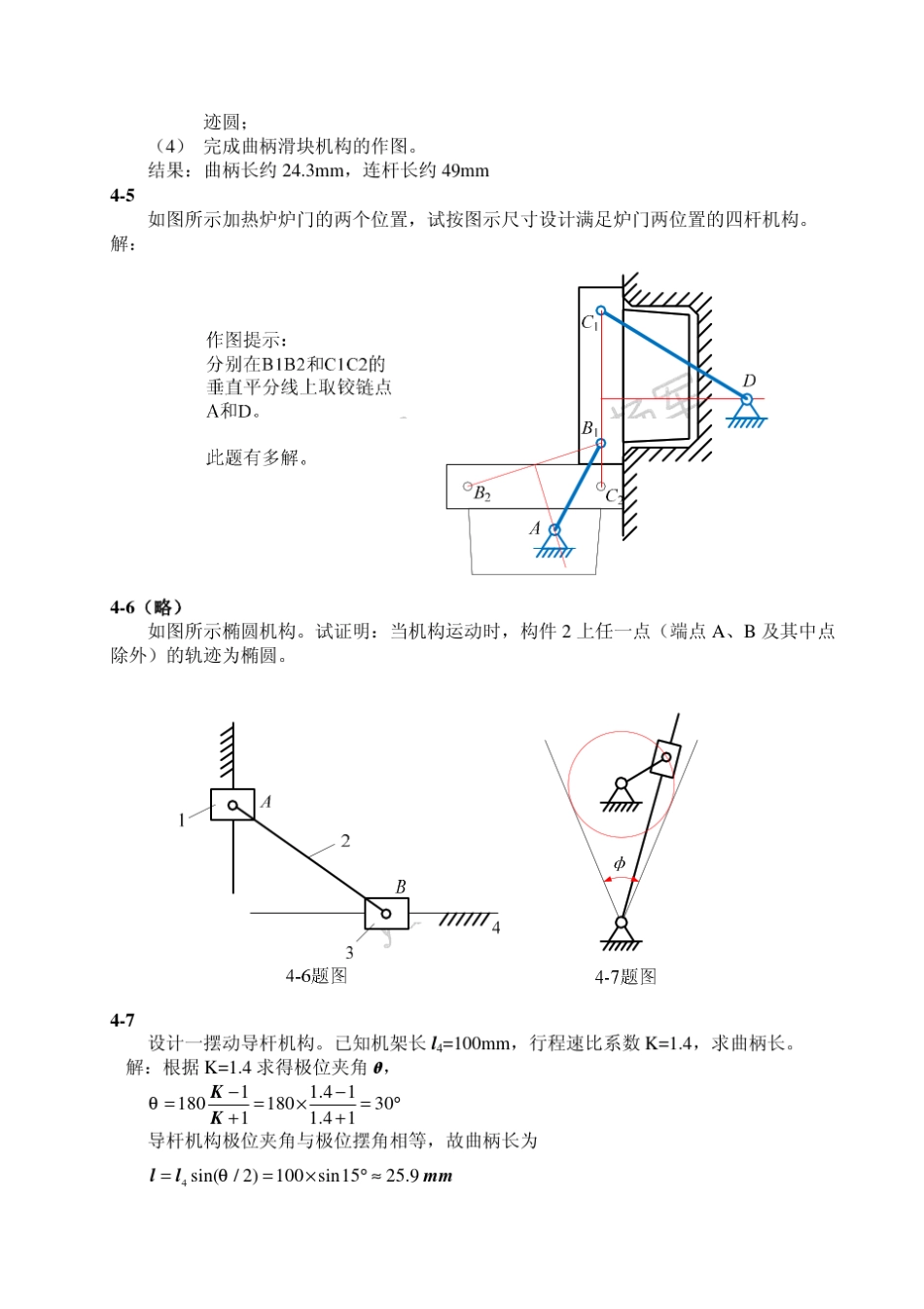 《机原》第四章习题答案参考_第3页