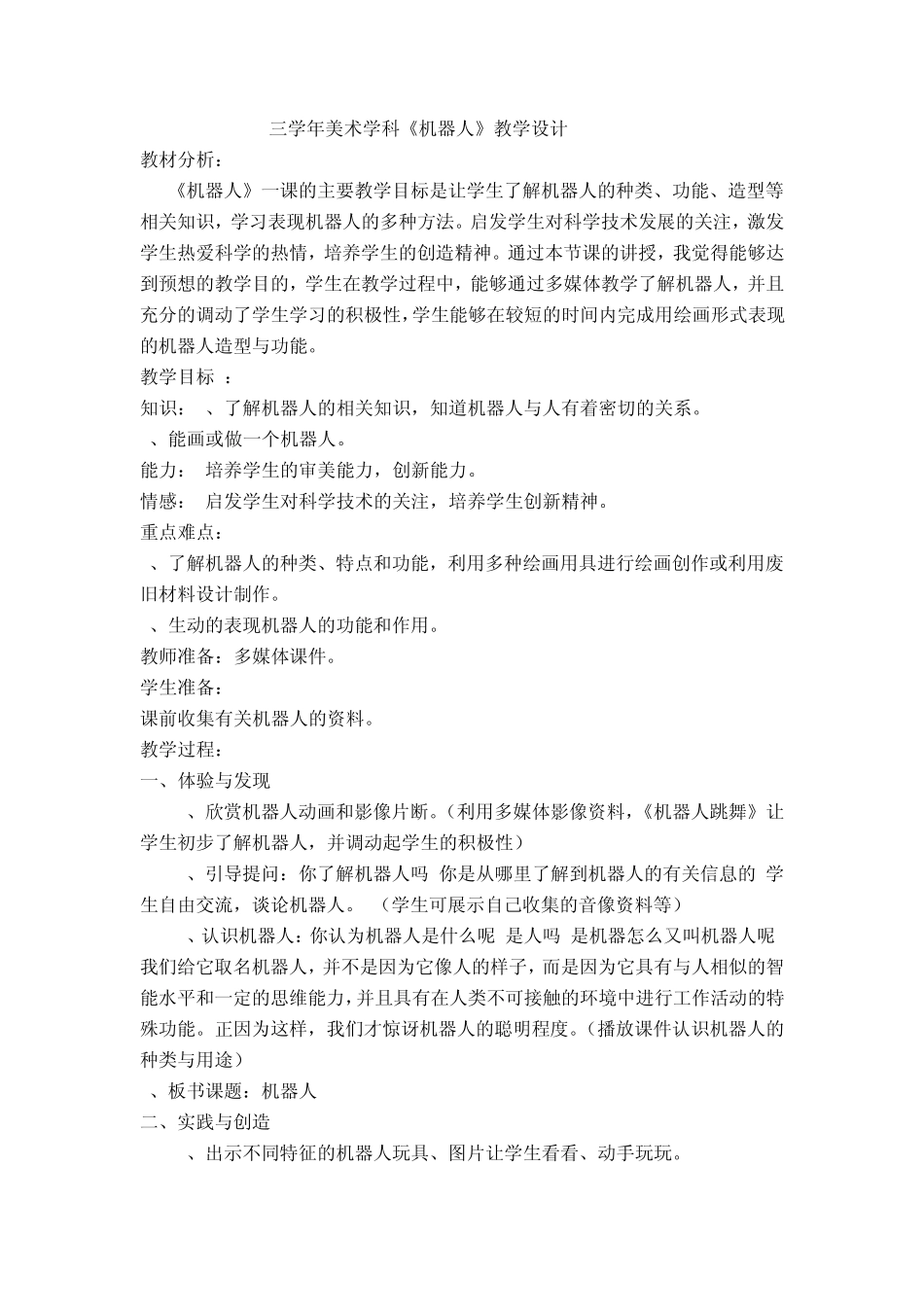 《机器人_》教学设计_第1页