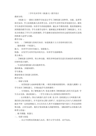《机器人_》教学设计