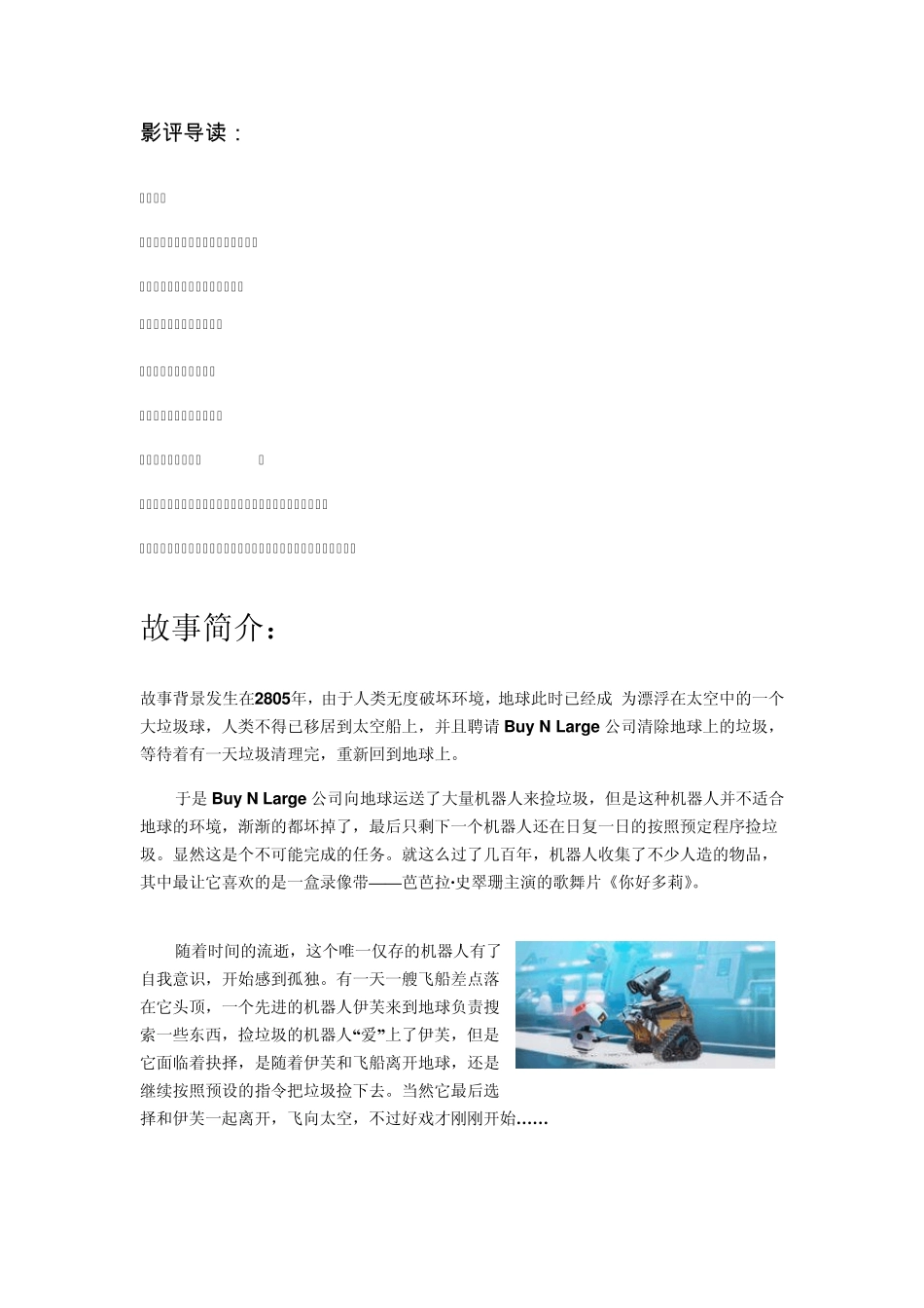 《机器人总动员》影评_第2页