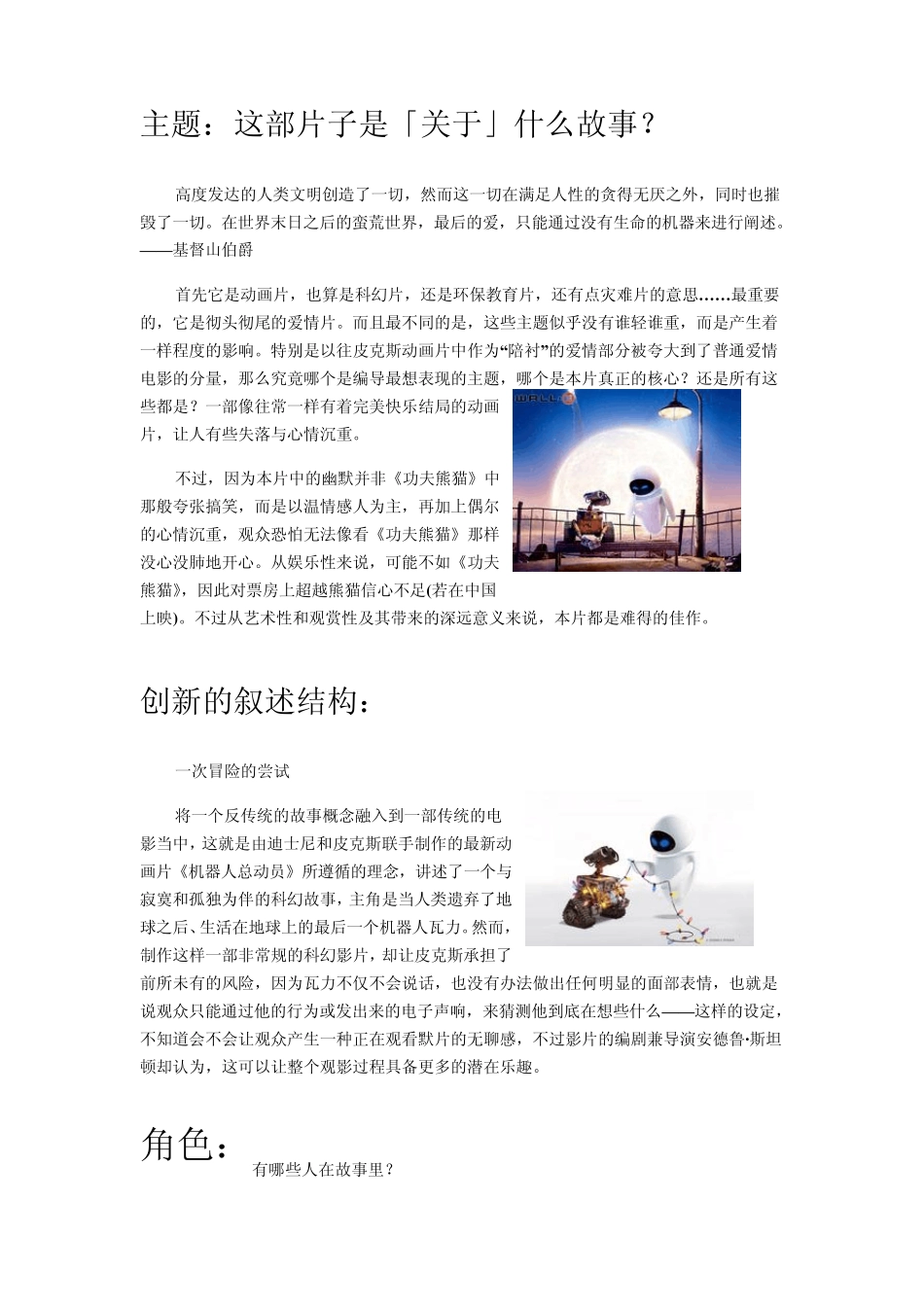 《机器人总动员》影评_第3页