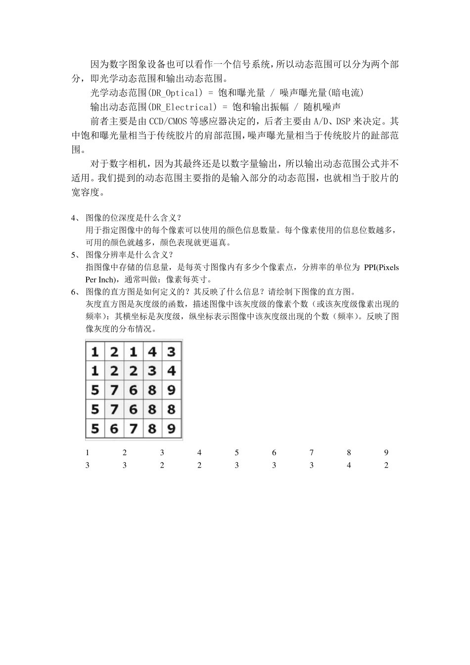 《机器视觉及其应用》习题_第3页