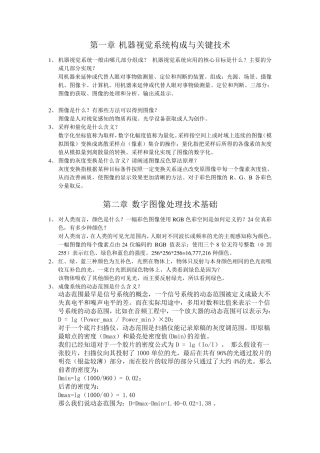 《机器视觉及其应用》习题