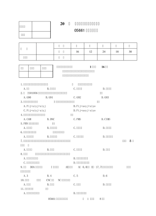 《机床数控原理》试卷江苏农林