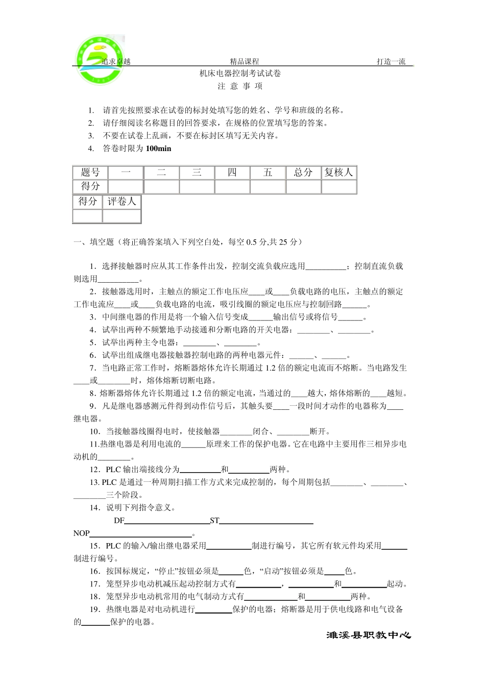 《机床电气控制》习题2_第1页