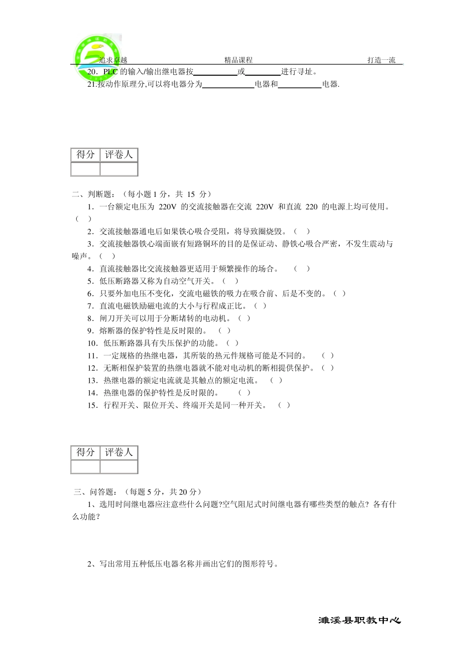 《机床电气控制》习题2_第2页