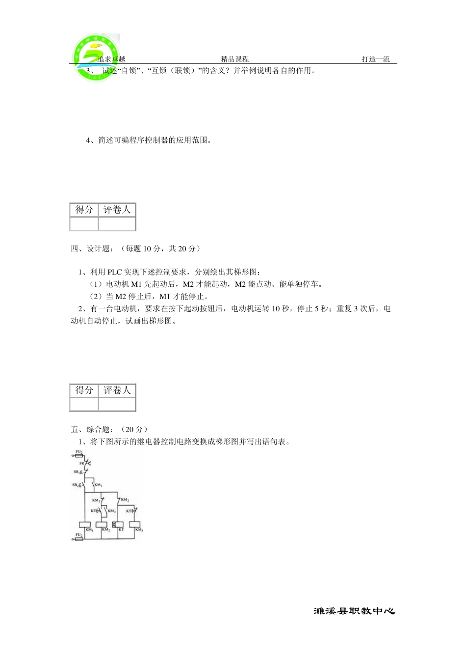 《机床电气控制》习题2_第3页