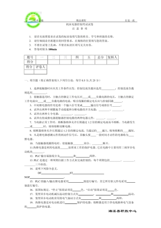 《机床电气控制》习题2