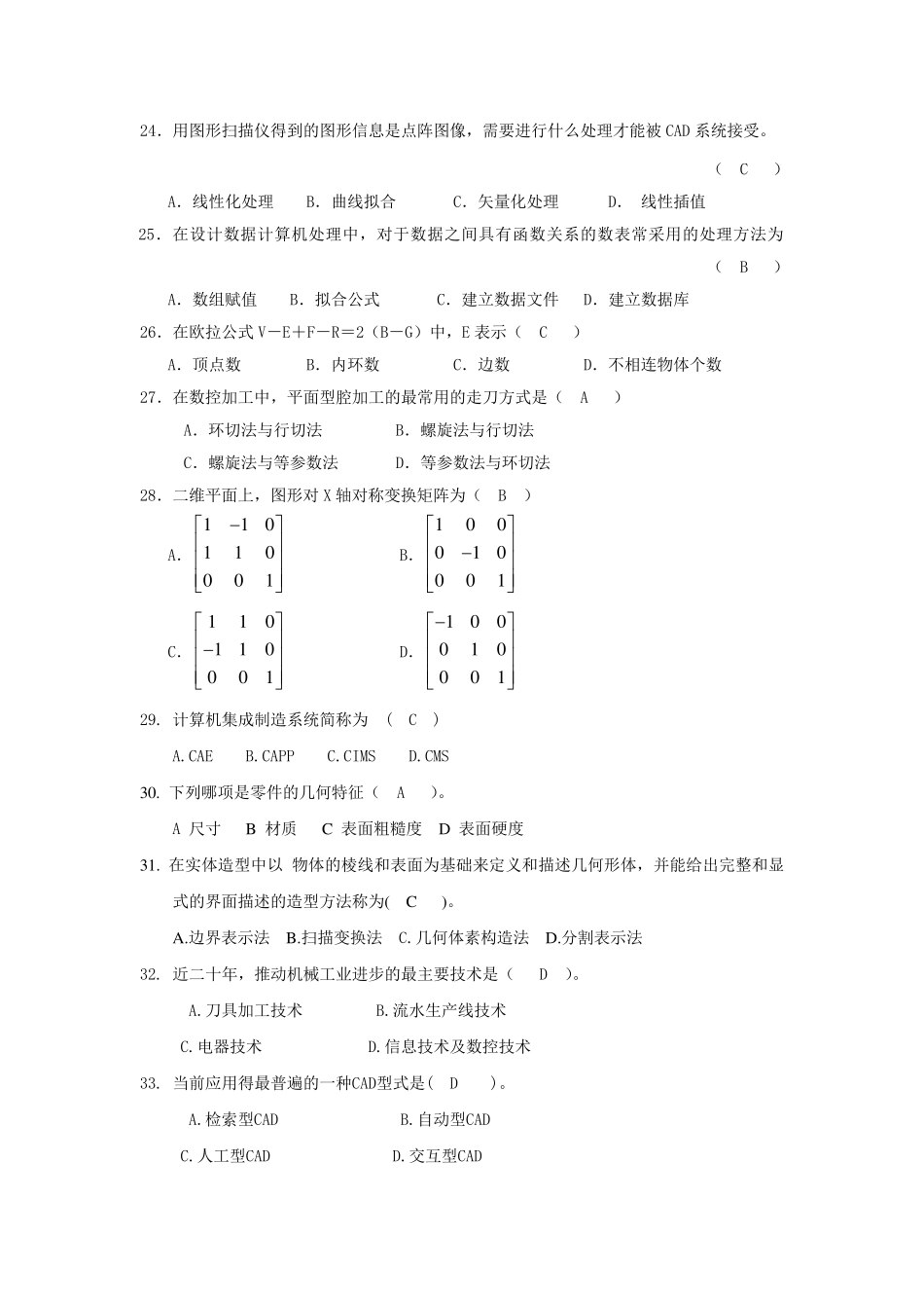 《机械CADCAM》试题参考答案3.27_第3页