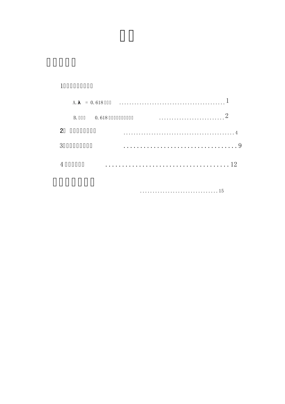 《机械优化设计》课程实践报告_第2页