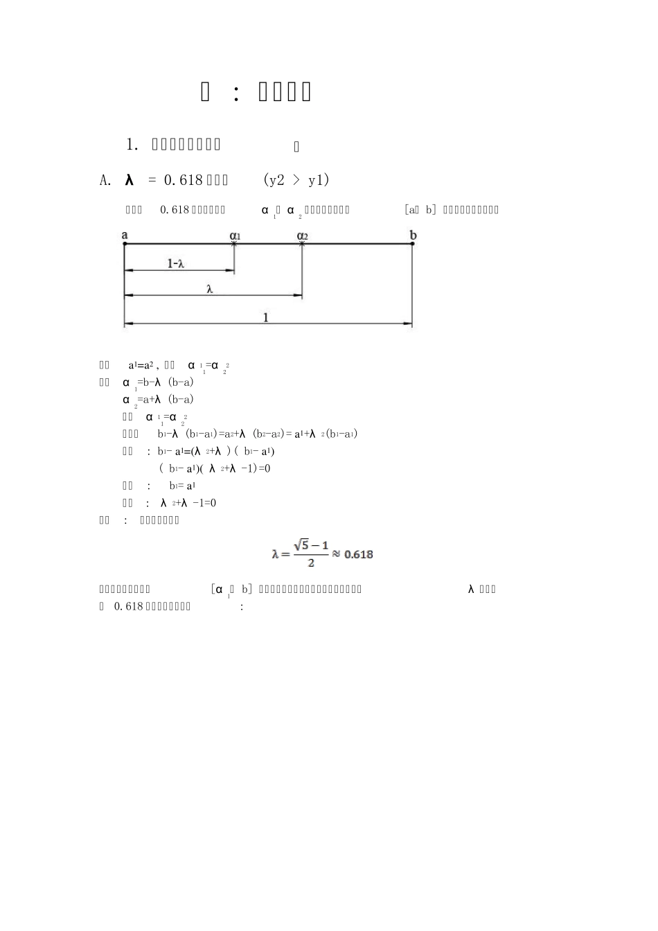 《机械优化设计》课程实践报告_第3页