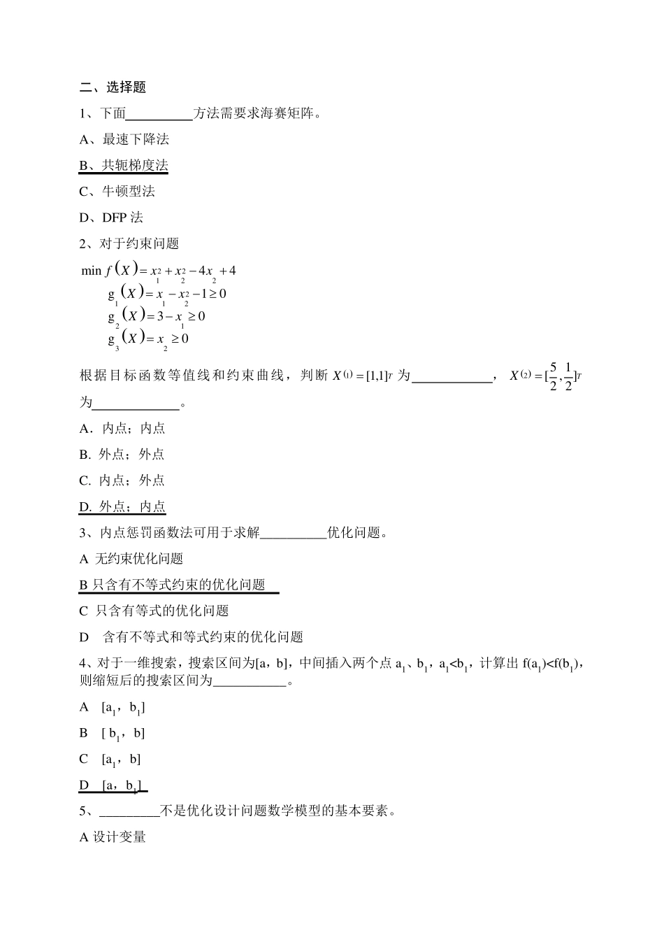 《机械优化设计》试卷及答案_第2页