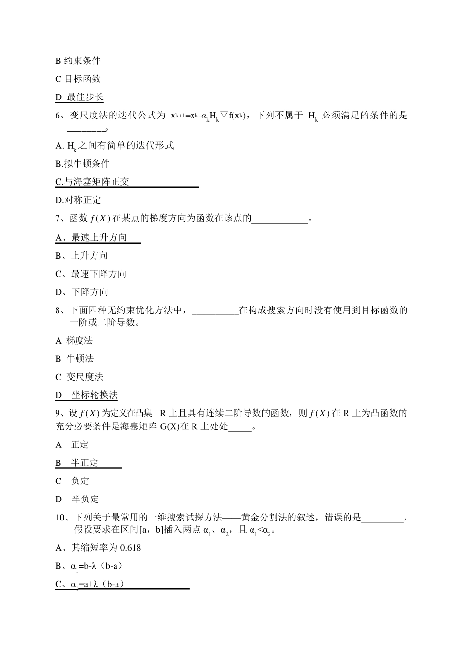 《机械优化设计》试卷及答案_第3页