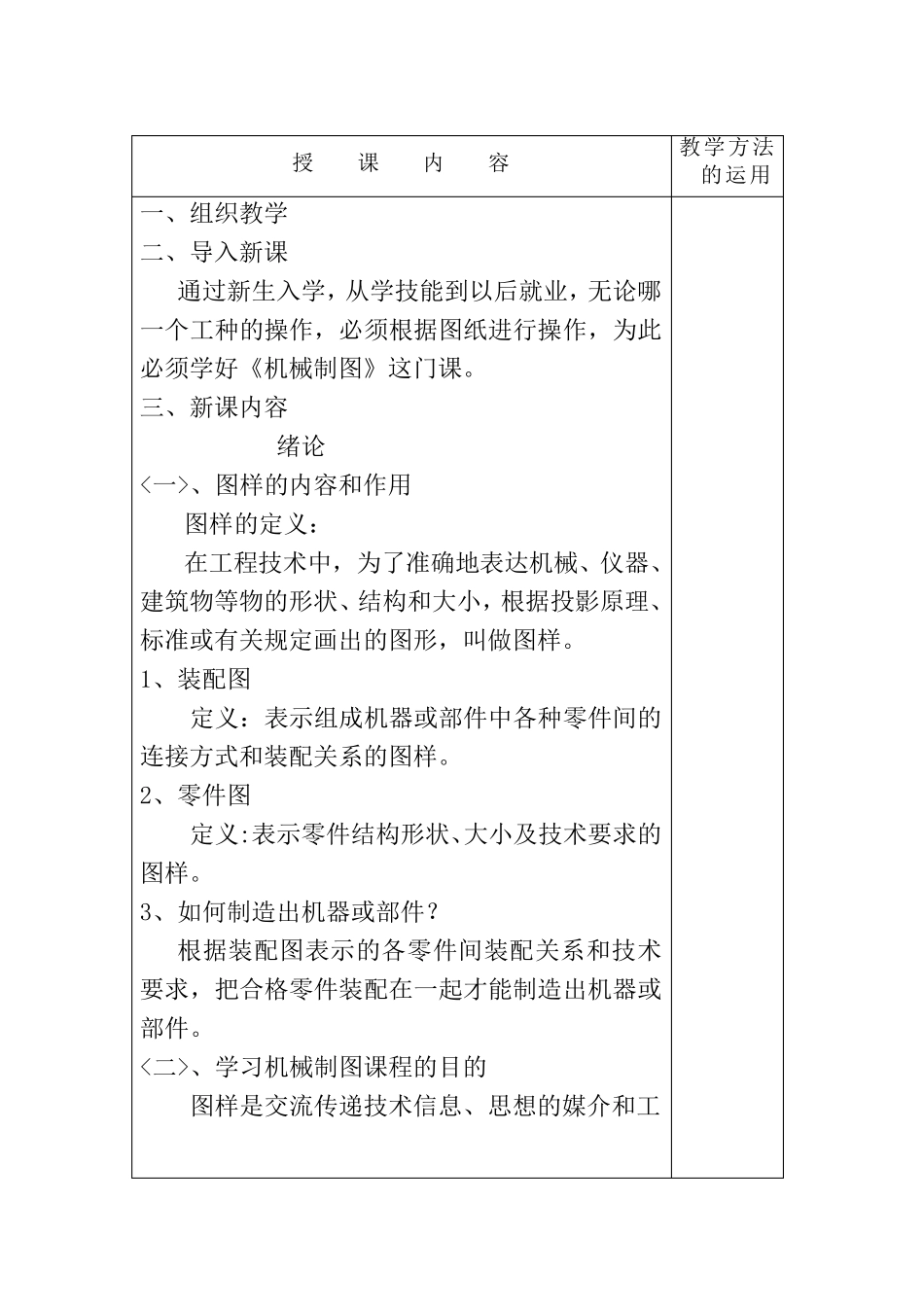 《机械制图(第六版)》教案_第1页