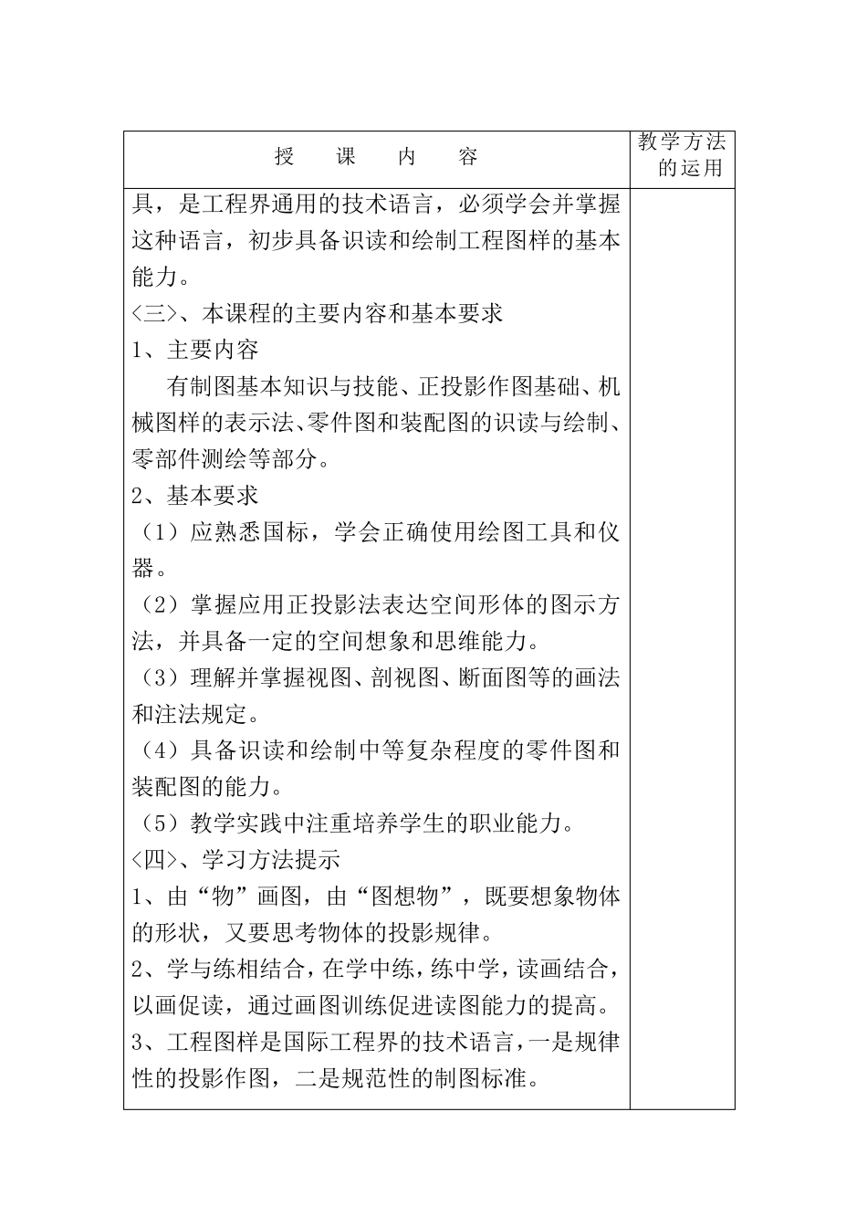 《机械制图(第六版)》教案_第2页