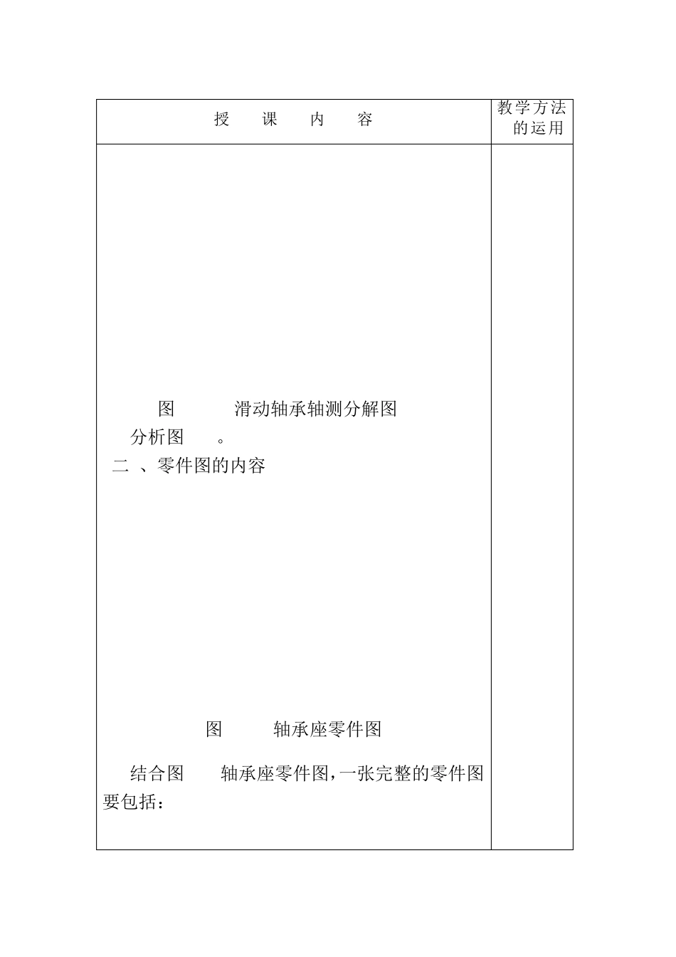 《机械制图(第六版)》第八章第十章教案_第2页