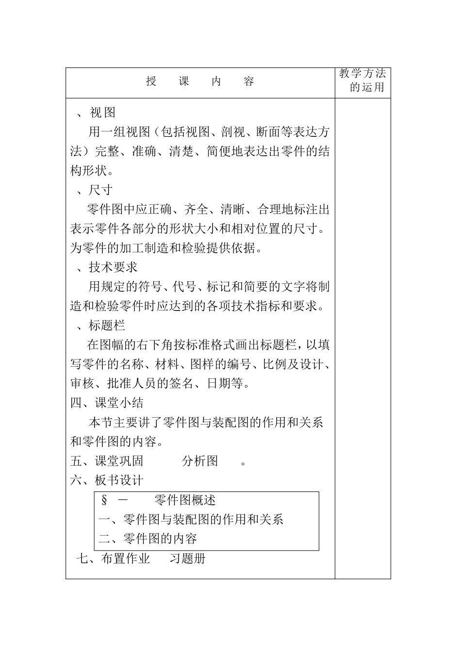 《机械制图(第六版)》第八章第十章教案_第3页