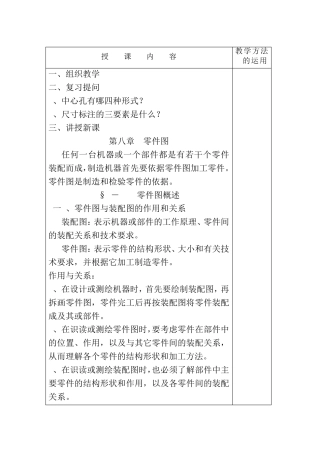 《机械制图(第六版)》第八章第十章教案