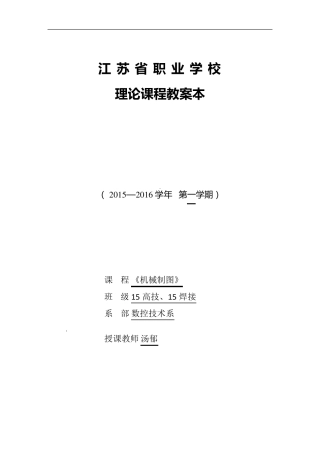 《机械制图》优秀教案