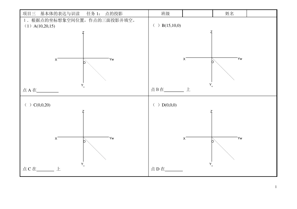 《机械制图》会考复习题集部分参考答案_第1页