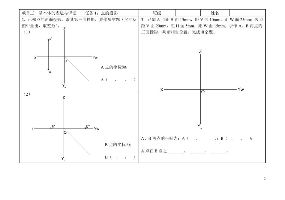 《机械制图》会考复习题集部分参考答案_第2页