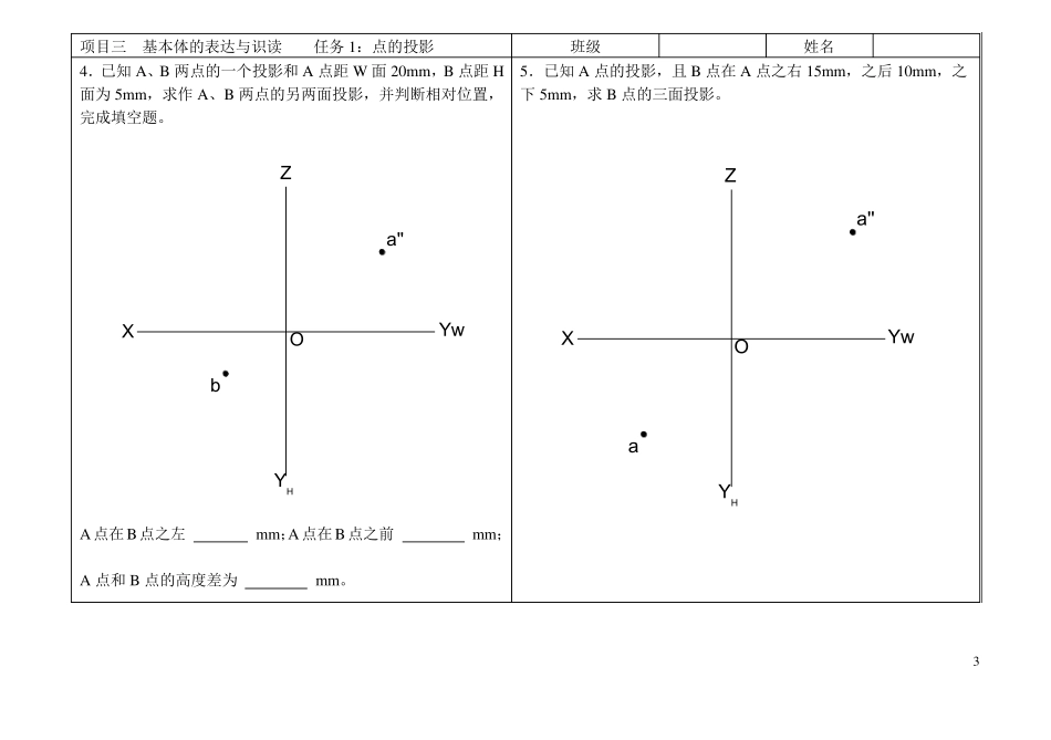 《机械制图》会考复习题集部分参考答案_第3页