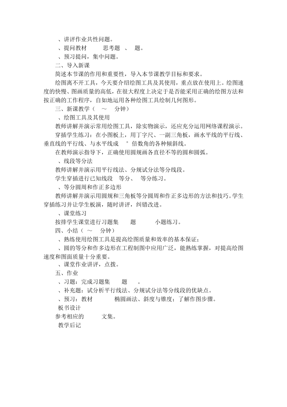 《机械制图》全部电子教案_第2页