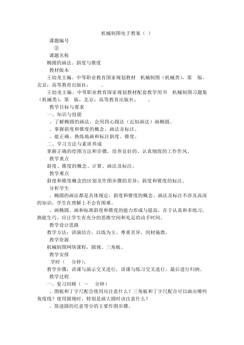 《机械制图》全部电子教案_第3页