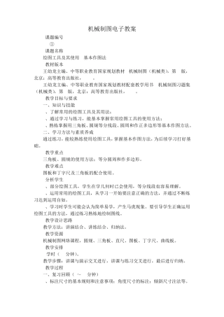 《机械制图》全部电子教案