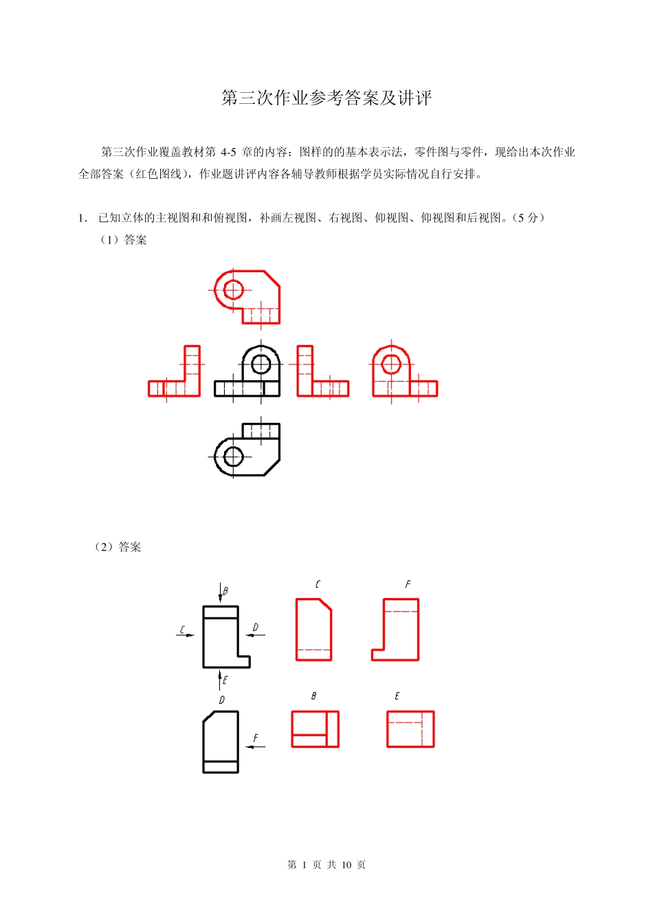 《机械制图》形成性考核册讲评_第1页