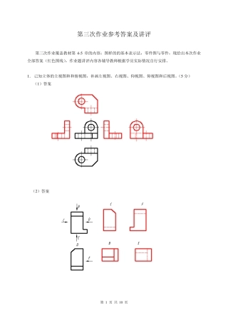 《机械制图》形成性考核册讲评